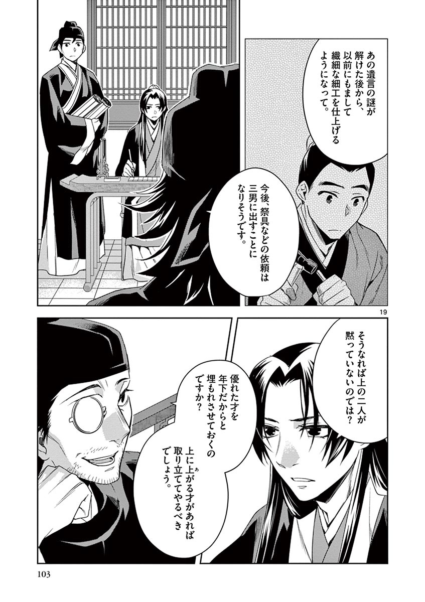 薬屋のひとりごと (KURATA Mi - raw - 第21話 - https://jpee.aabb.to/JPEE/28630/iylw11gxru4.jpg