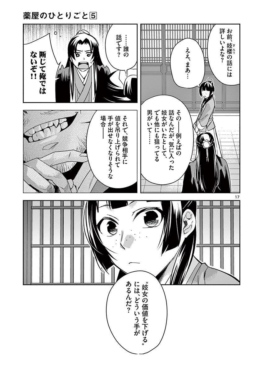 薬屋のひとりごと (KURATA Mi - raw - 第21話 - https://jpee.aabb.to/JPEE/28630/j0rwy102dz5.jpg
