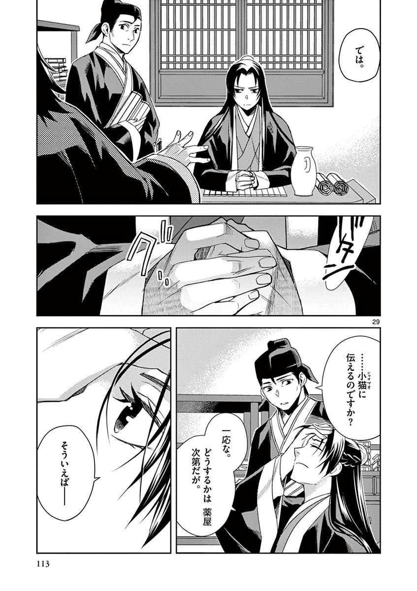 薬屋のひとりごと (KURATA Mi - raw - 第21話 - https://jpee.aabb.to/JPEE/28630/nfshvn32mmg.jpg