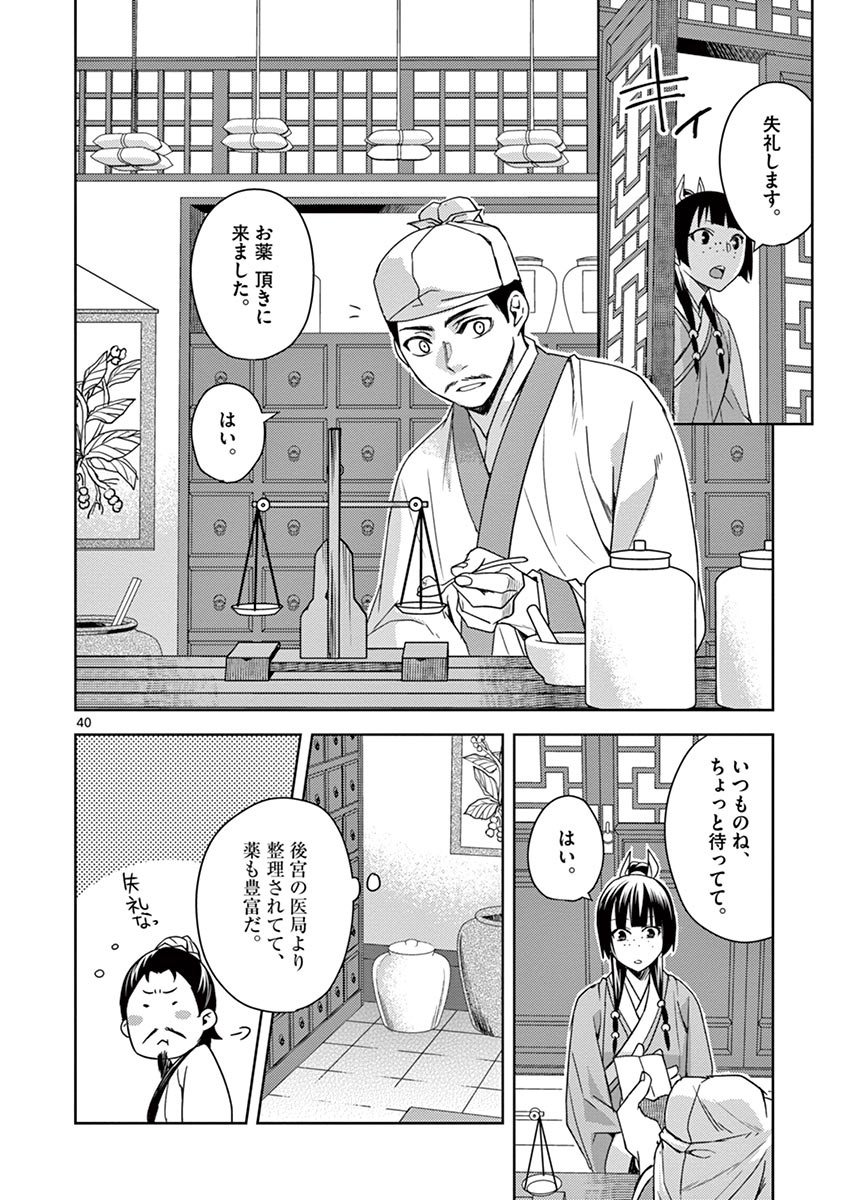 薬屋のひとりごと (KURATA Mi - raw - 第21話 - https://jpee.aabb.to/JPEE/28630/offamc335eo.jpg