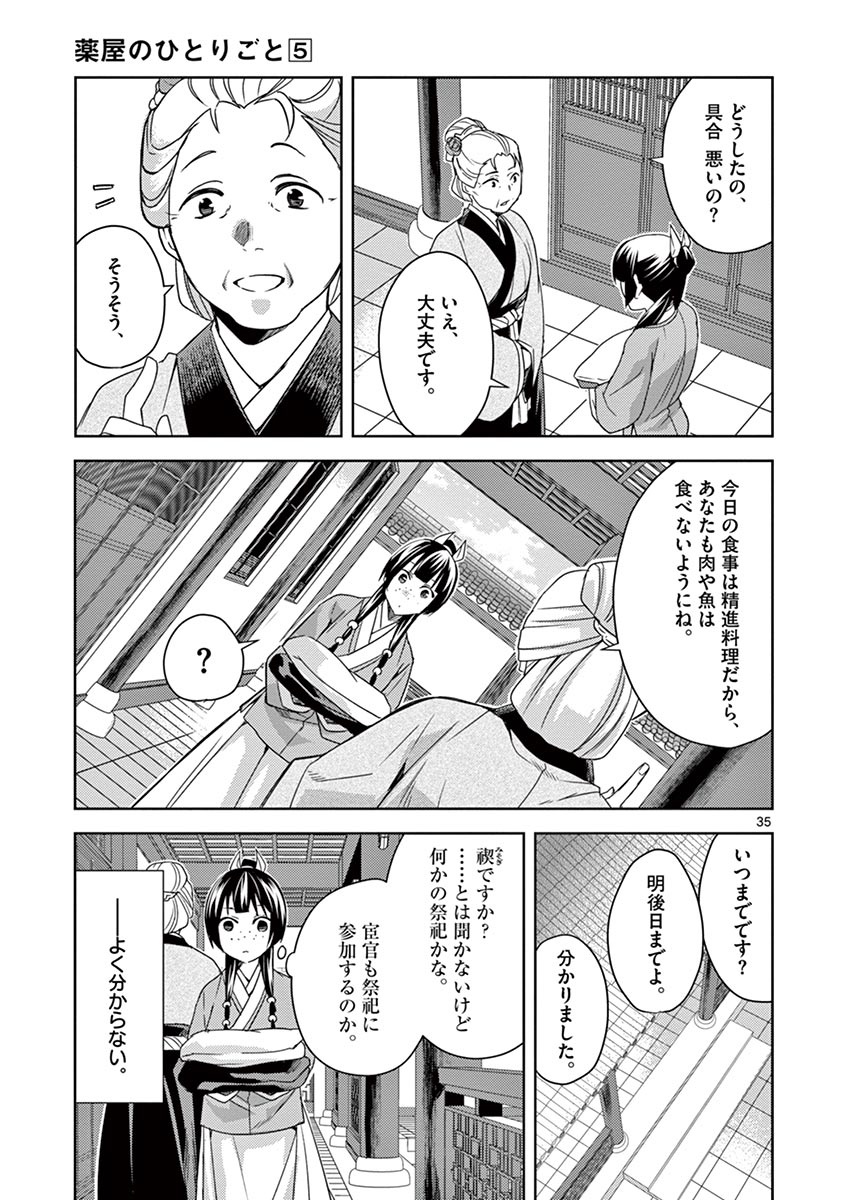 薬屋のひとりごと (KURATA Mi - raw - 第21話 - https://jpee.aabb.to/JPEE/28630/owttwr2dve5.jpg