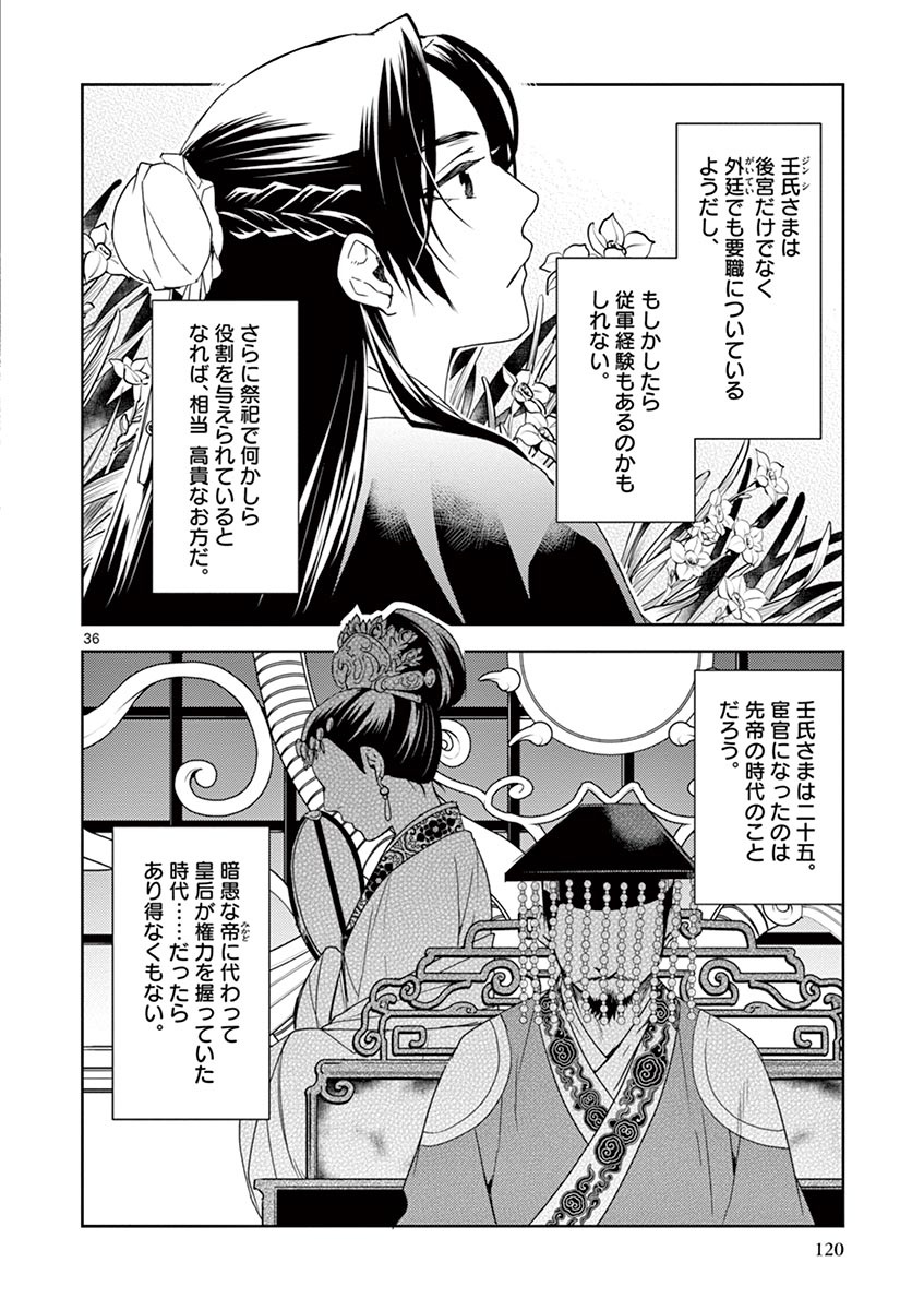 薬屋のひとりごと (KURATA Mi - raw - 第21話 - https://jpee.aabb.to/JPEE/28630/qi5lik3wswp.jpg