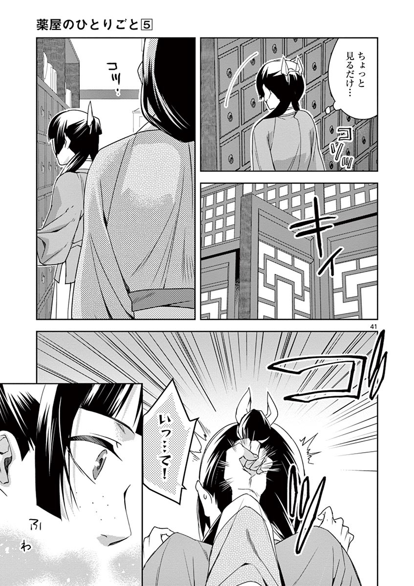 薬屋のひとりごと (KURATA Mi - raw - 第21話 - https://jpee.aabb.to/JPEE/28630/r0besnprnx0.jpg