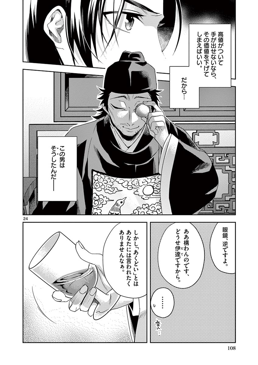 薬屋のひとりごと (KURATA Mi - raw - 第21話 - https://jpee.aabb.to/JPEE/28630/rgygyhh05xw.jpg
