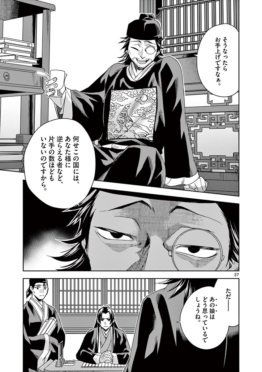 薬屋のひとりごと (KURATA Mi - raw - 第21話 - https://jpee.aabb.to/JPEE/28630/sxy4gd4qsre.jpg