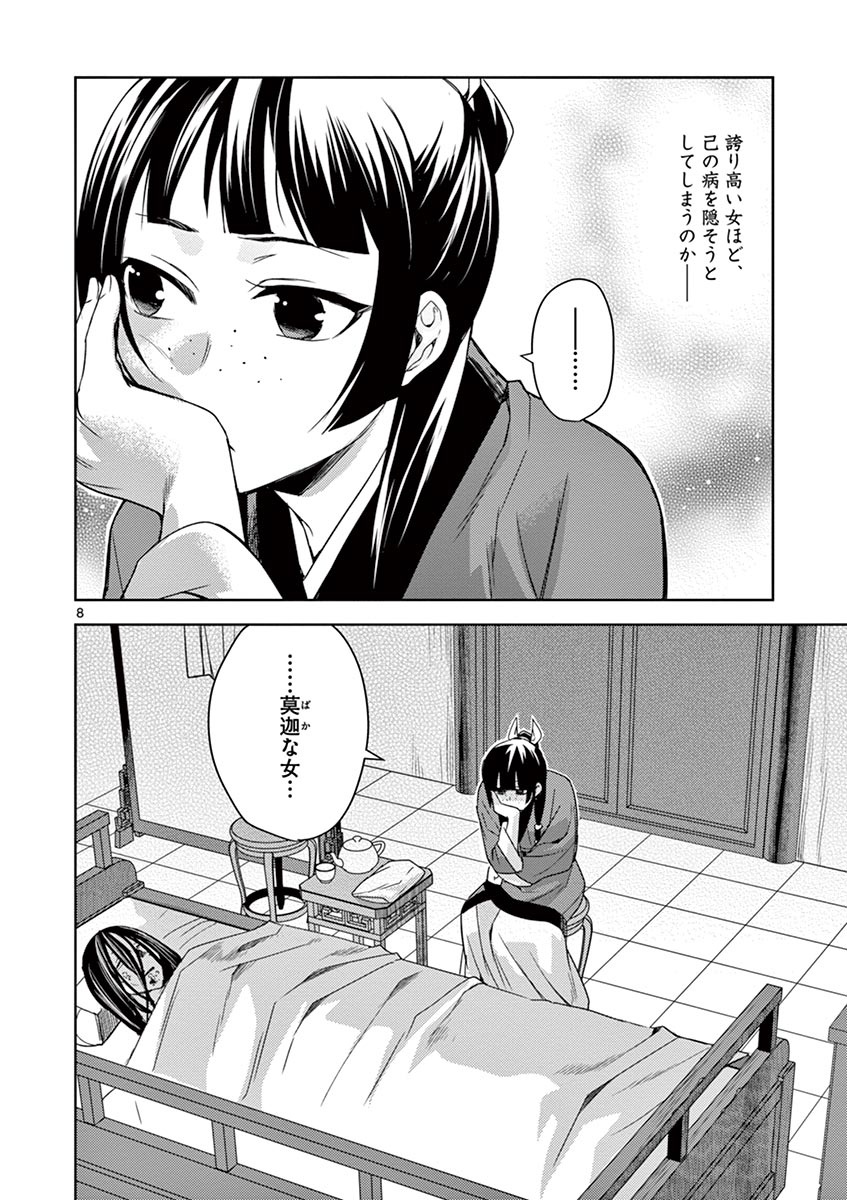 薬屋のひとりごと (KURATA Mi - raw - 第21話 - https://jpee.aabb.to/JPEE/28630/tyayaazfvux.jpg