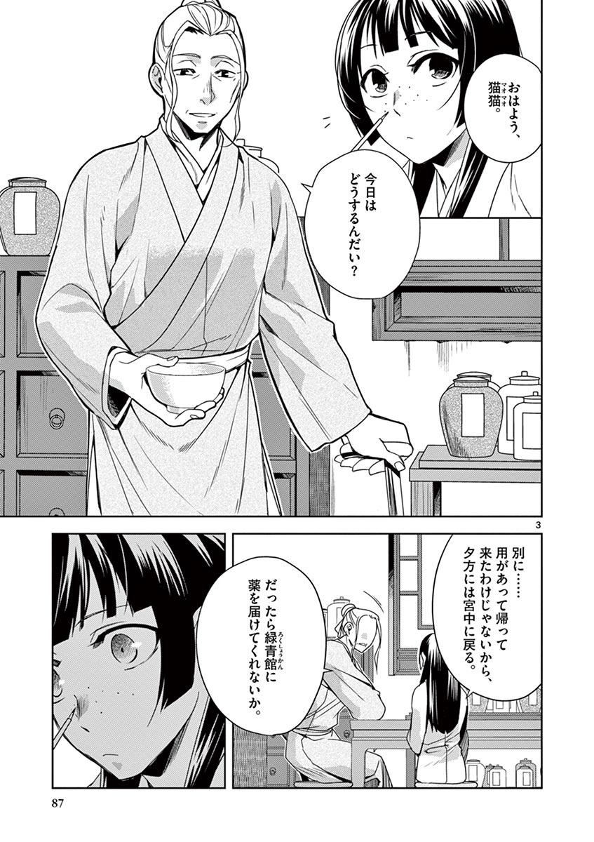 薬屋のひとりごと (KURATA Mi - raw - 第21話 - https://jpee.aabb.to/JPEE/28630/w4rxexobgag.jpg
