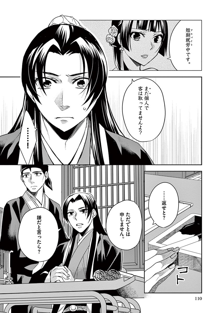 薬屋のひとりごと (KURATA Mi - raw - 第21話 - https://jpee.aabb.to/JPEE/28630/xayfbi1be4j.jpg