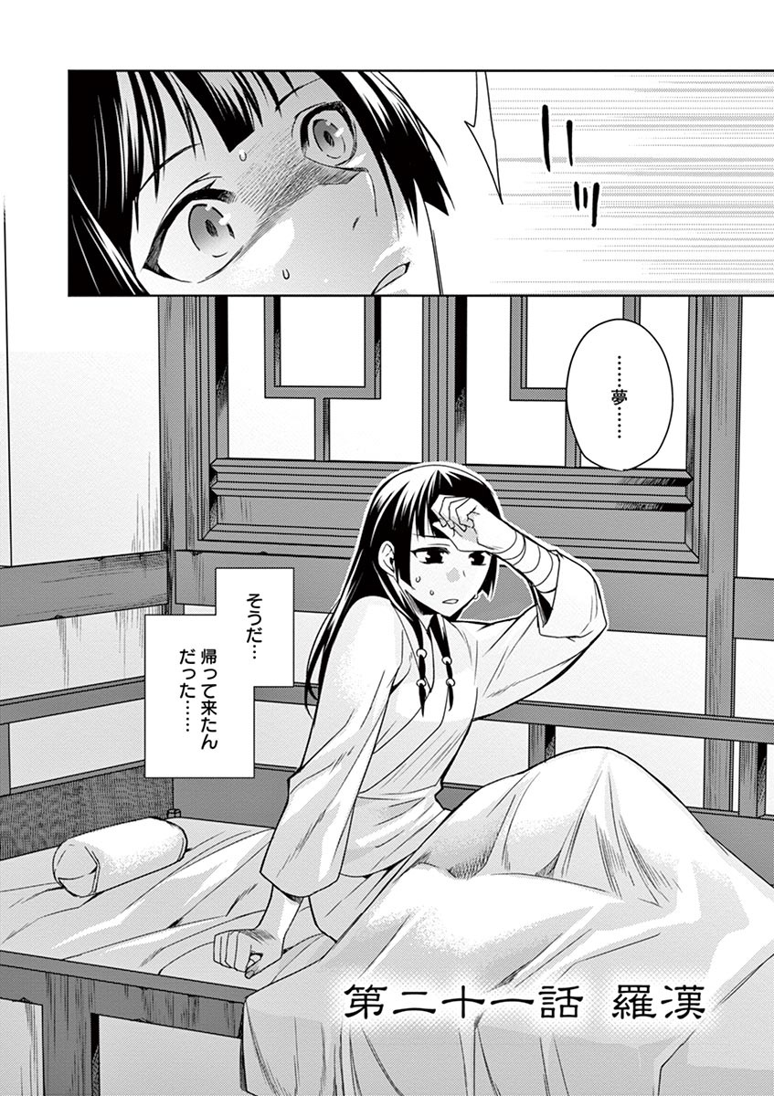 薬屋のひとりごと (KURATA Mi - raw - 第21話 - https://jpee.aabb.to/JPEE/28630/xrawk5lug4g.jpg