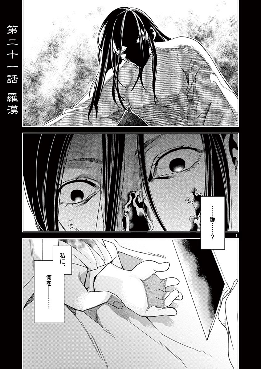 薬屋のひとりごと (KURATA Mi - raw - 第21話 - https://jpee.aabb.to/JPEE/28630/xyfrvktspne.jpg