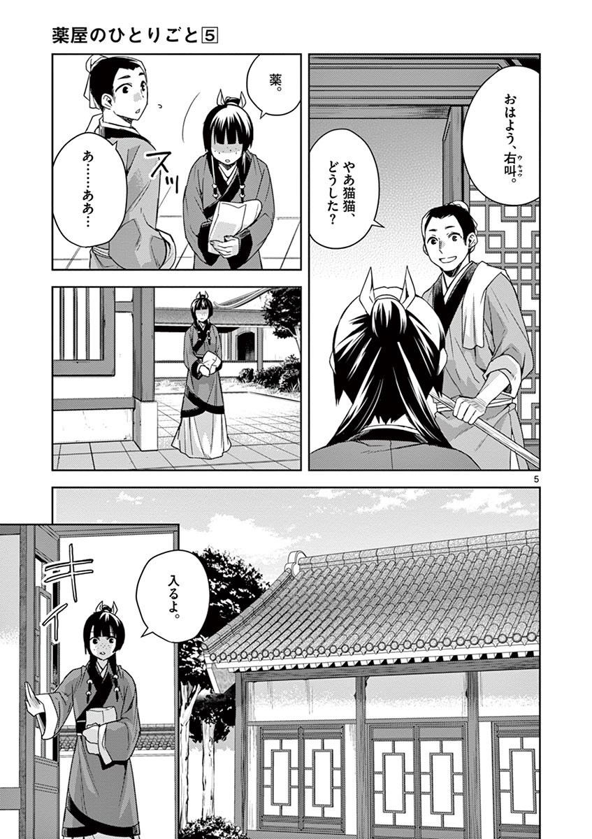 薬屋のひとりごと (KURATA Mi - raw - 第21話 - https://jpee.aabb.to/JPEE/28630/ytn5tmosuqe.jpg