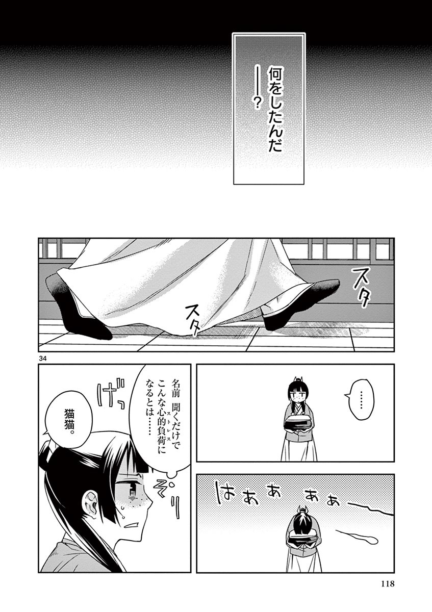 薬屋のひとりごと (KURATA Mi - raw - 第21話 - https://jpee.aabb.to/JPEE/28630/yuwncsyze0s.jpg