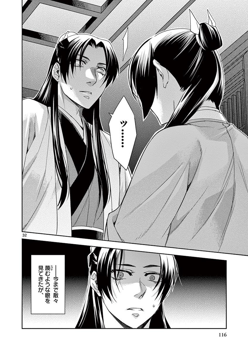 薬屋のひとりごと (KURATA Mi - raw - 第21話 - https://jpee.aabb.to/JPEE/28630/zxvocxgrz03.jpg
