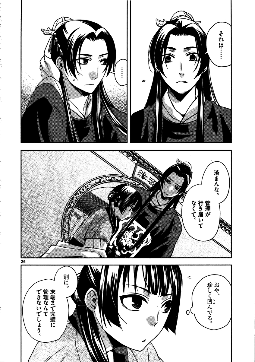 薬屋のひとりごと (KURATA Mi - raw - 第6話 - https://jpee.aabb.to/JPEE/28640/0f5uhcmsfqy.jpg