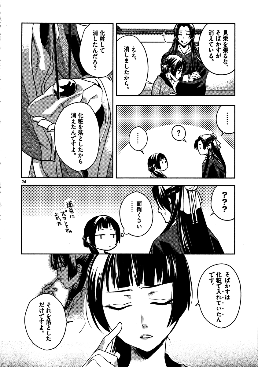 薬屋のひとりごと (KURATA Mi - raw - 第6話 - https://jpee.aabb.to/JPEE/28640/2n52ldktqyq.jpg