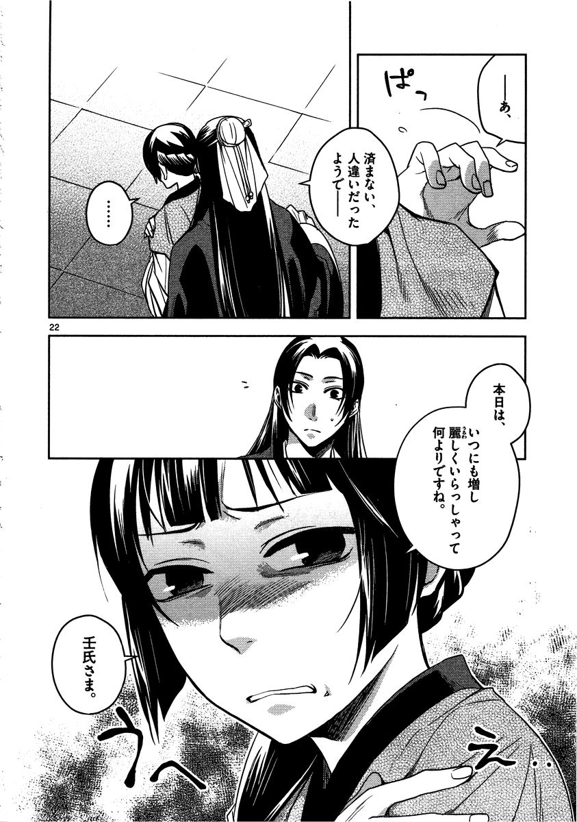 薬屋のひとりごと (KURATA Mi - raw - 第6話 - https://jpee.aabb.to/JPEE/28640/5h5jecocbr5.jpg