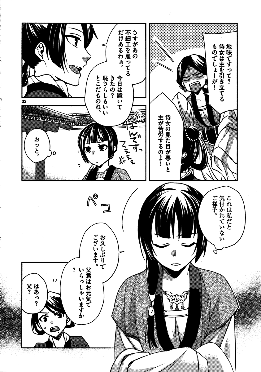 薬屋のひとりごと (KURATA Mi - raw - 第6話 - https://jpee.aabb.to/JPEE/28640/esvinqbyj5z.jpg