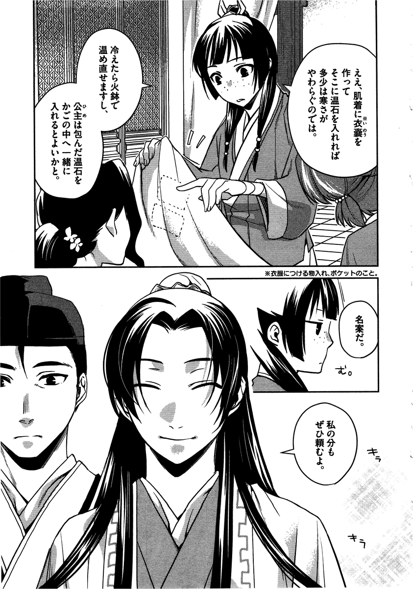 薬屋のひとりごと (KURATA Mi - raw - 第6話 - https://jpee.aabb.to/JPEE/28640/et3kg4ustre.jpg