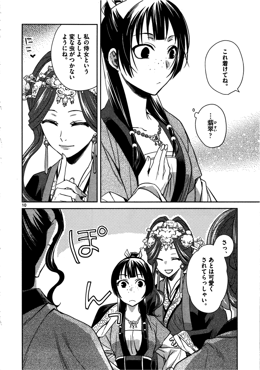 薬屋のひとりごと (KURATA Mi - raw - 第6話 - https://jpee.aabb.to/JPEE/28640/fnojm1gw4vk.jpg