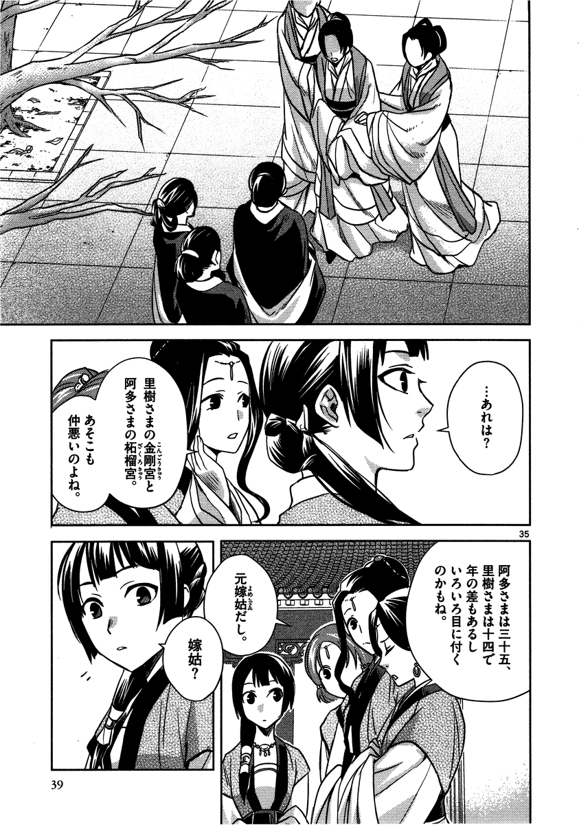 薬屋のひとりごと (KURATA Mi - raw - 第6話 - https://jpee.aabb.to/JPEE/28640/ga0fxqle5pg.jpg