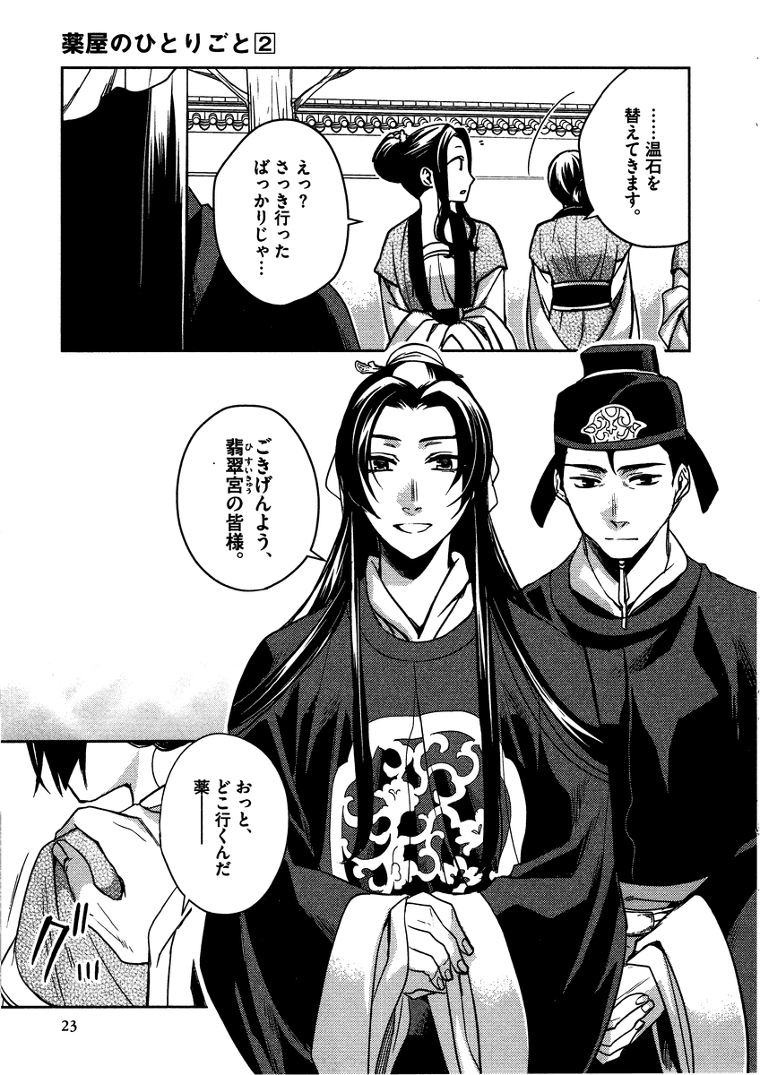 薬屋のひとりごと (KURATA Mi - raw - 第6話 - https://jpee.aabb.to/JPEE/28640/gomc5ufogkm.jpg