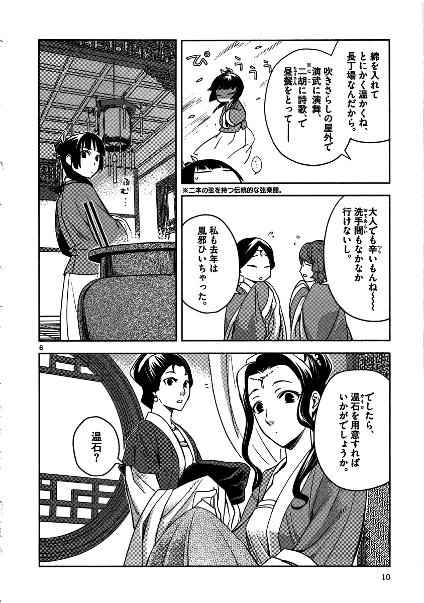 薬屋のひとりごと (KURATA Mi - raw - 第6話 - https://jpee.aabb.to/JPEE/28640/h3we3d4ri4v.jpg