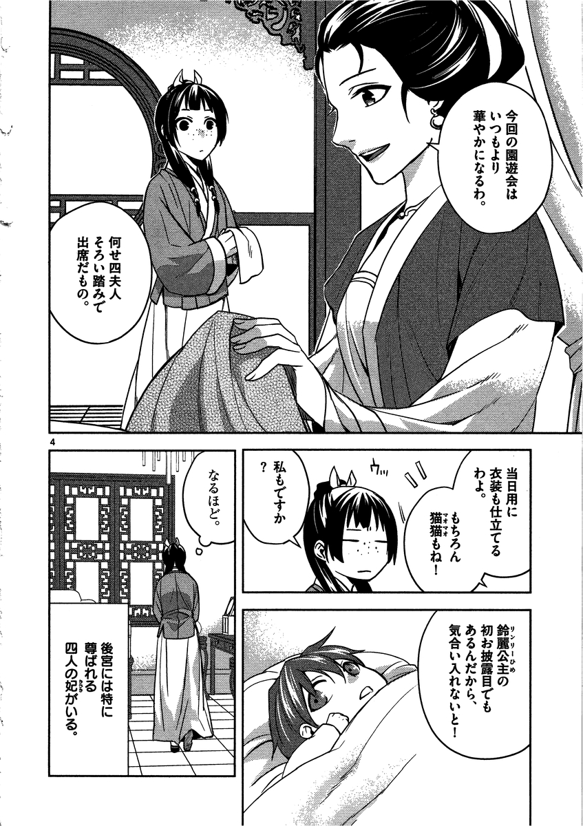 薬屋のひとりごと (KURATA Mi - raw - 第6話 - https://jpee.aabb.to/JPEE/28640/imlvcbsk0gd.jpg