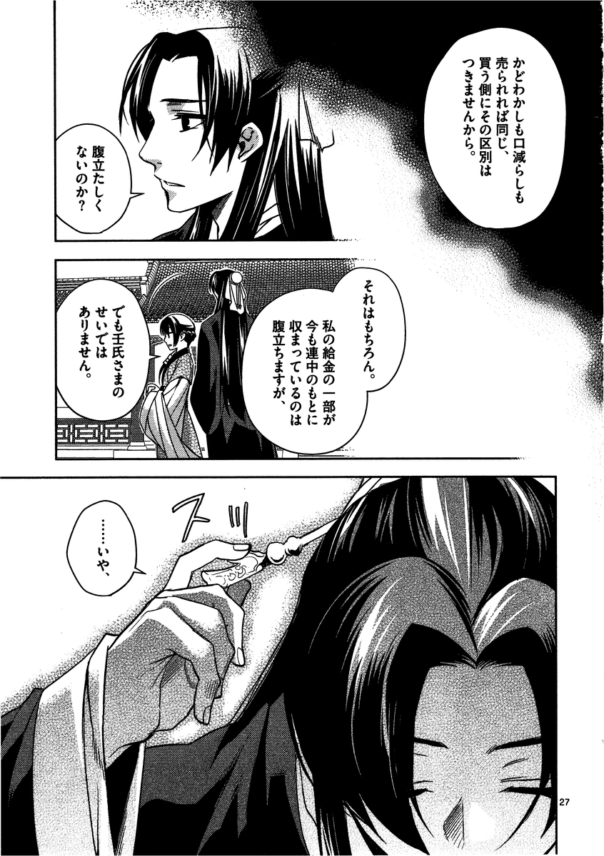 薬屋のひとりごと (KURATA Mi - raw - 第6話 - https://jpee.aabb.to/JPEE/28640/ld4dwpadfum.jpg