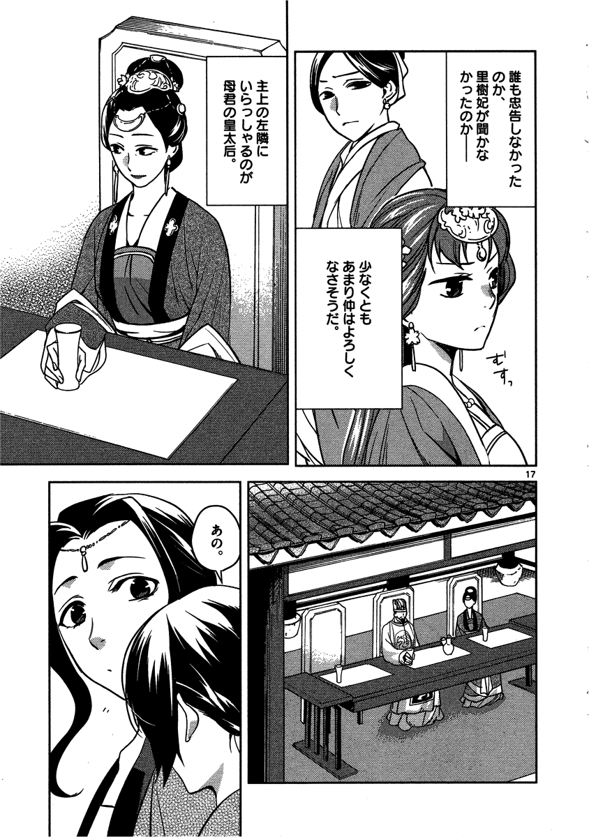 薬屋のひとりごと (KURATA Mi - raw - 第6話 - https://jpee.aabb.to/JPEE/28640/lfcmebrxc0r.jpg