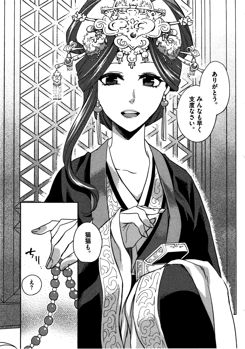 薬屋のひとりごと (KURATA Mi - raw - 第6話 - https://jpee.aabb.to/JPEE/28640/midpcz0z4in.jpg