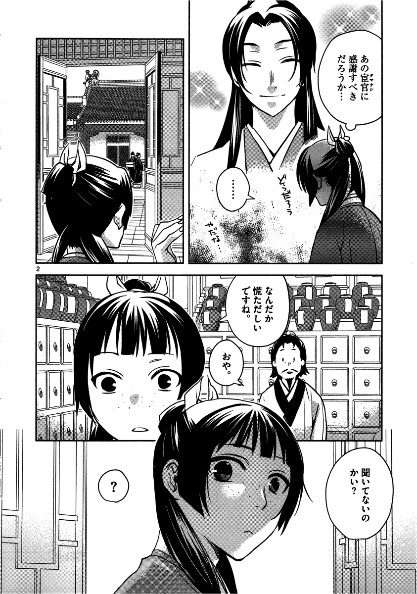 薬屋のひとりごと (KURATA Mi - raw - 第6話 - https://jpee.aabb.to/JPEE/28640/nuhugjhiuak.jpg