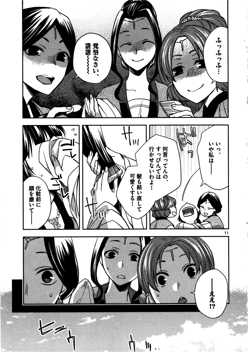 薬屋のひとりごと (KURATA Mi - raw - 第6話 - https://jpee.aabb.to/JPEE/28640/qz2d4nlptnd.jpg
