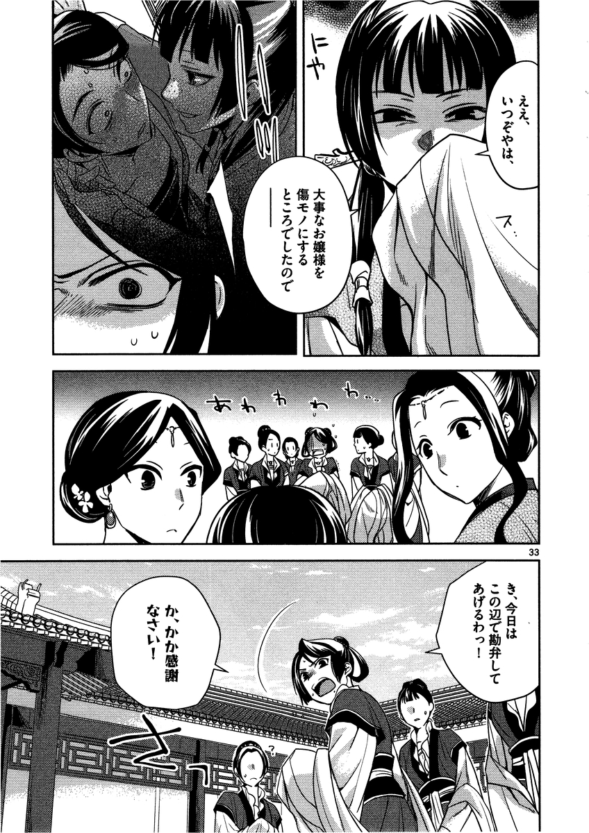 薬屋のひとりごと (KURATA Mi - raw - 第6話 - https://jpee.aabb.to/JPEE/28640/sst11p1exd3.jpg