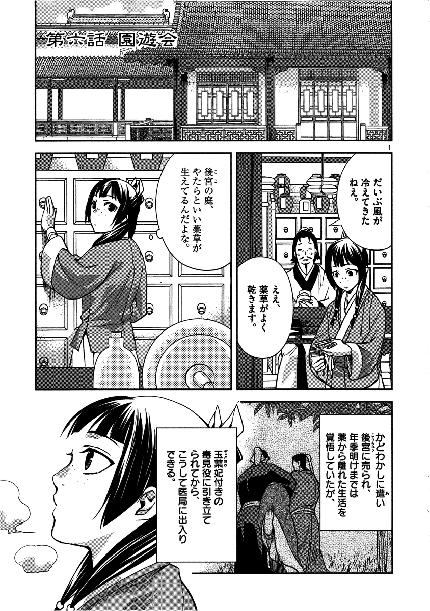 薬屋のひとりごと (KURATA Mi - raw - 第6話 - https://jpee.aabb.to/JPEE/28640/tjli0wrstsw.jpg