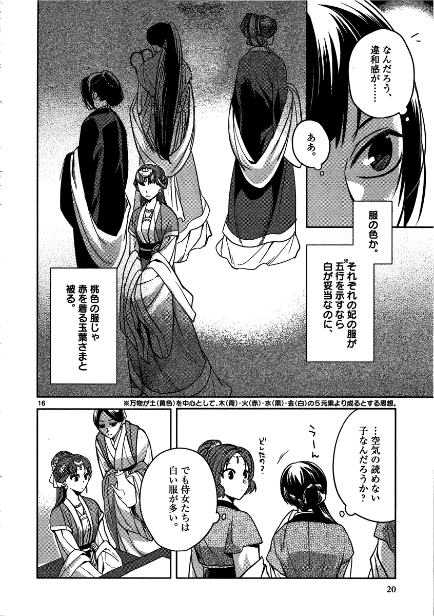 薬屋のひとりごと (KURATA Mi - raw - 第6話 - https://jpee.aabb.to/JPEE/28640/txu4whcm41g.jpg