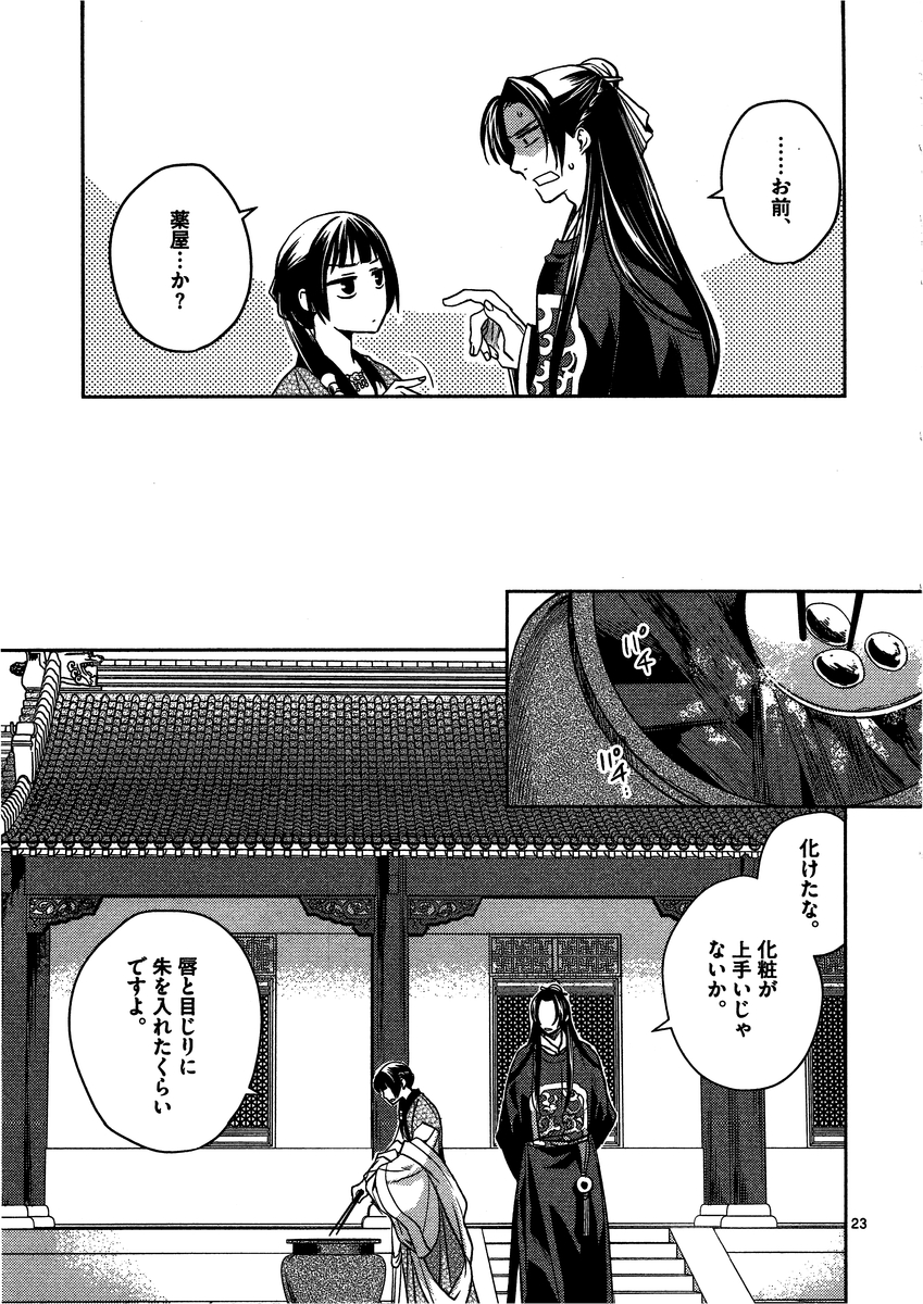 薬屋のひとりごと (KURATA Mi - raw - 第6話 - https://jpee.aabb.to/JPEE/28640/tya0hazz54o.jpg