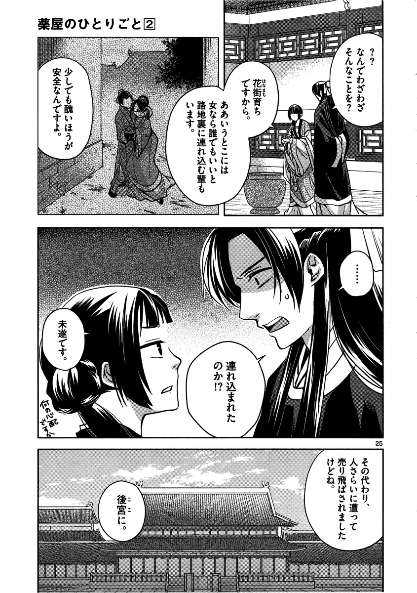 薬屋のひとりごと (KURATA Mi - raw - 第6話 - https://jpee.aabb.to/JPEE/28640/uzeyssuy24l.jpg