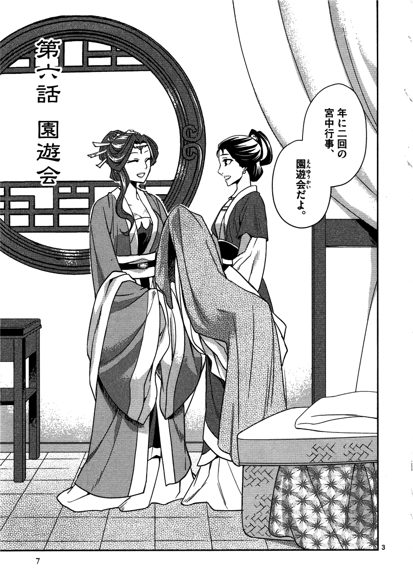 薬屋のひとりごと (KURATA Mi - raw - 第6話 - https://jpee.aabb.to/JPEE/28640/w2srexfw4sn.jpg