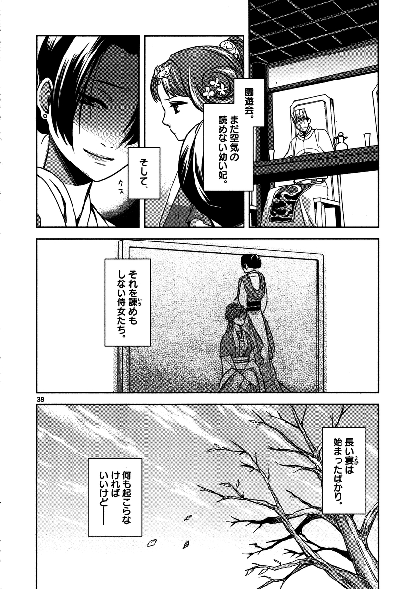薬屋のひとりごと (KURATA Mi - raw - 第6話 - https://jpee.aabb.to/JPEE/28640/xc12bhnhn14.jpg
