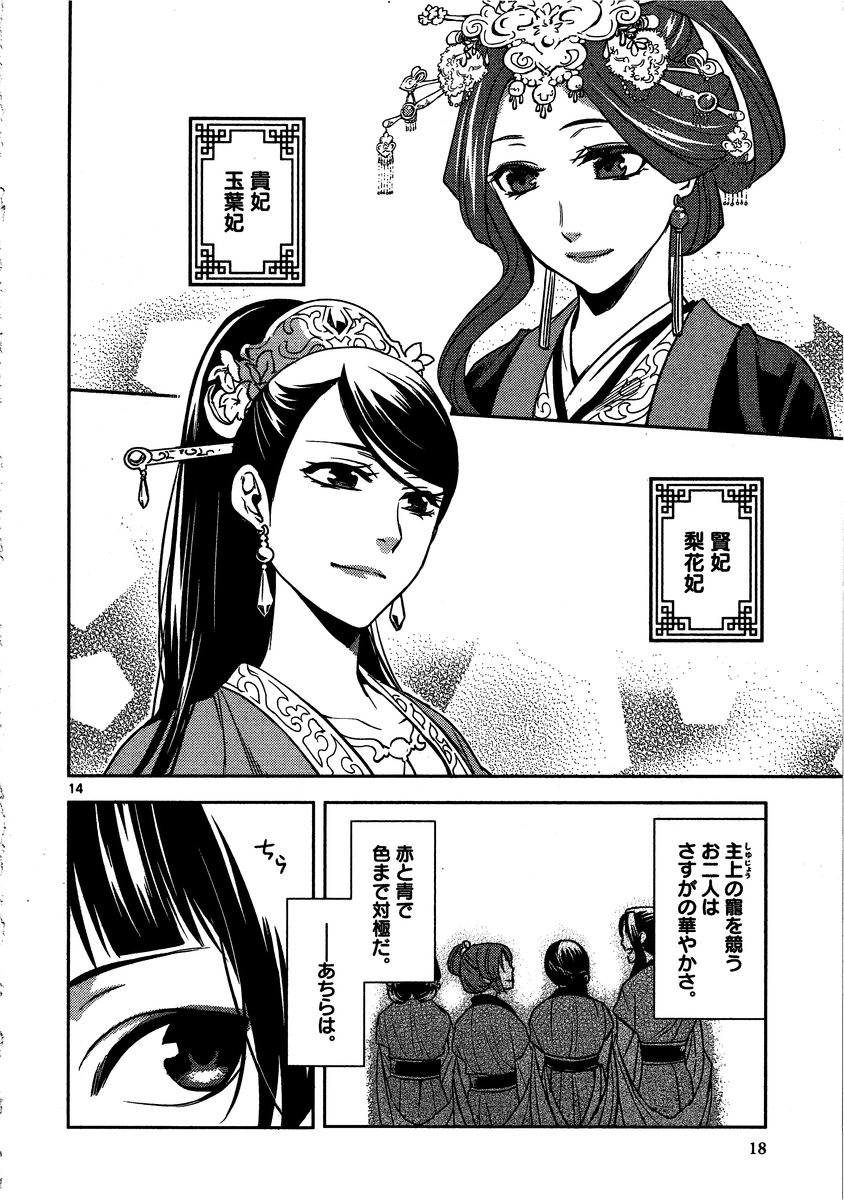 薬屋のひとりごと (KURATA Mi - raw - 第6話 - https://jpee.aabb.to/JPEE/28640/z2scqqkkqhi.jpg