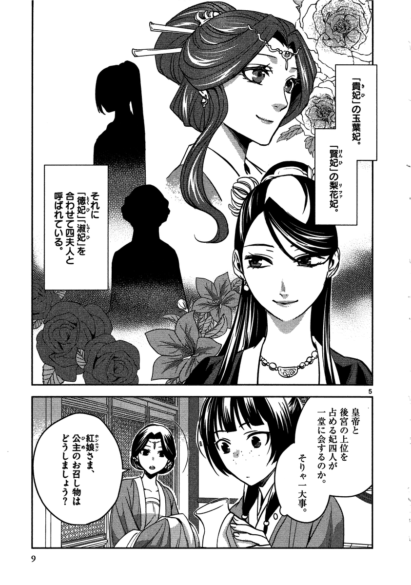 薬屋のひとりごと (KURATA Mi - raw - 第6話 - https://jpee.aabb.to/JPEE/28640/zf24plxov24.jpg