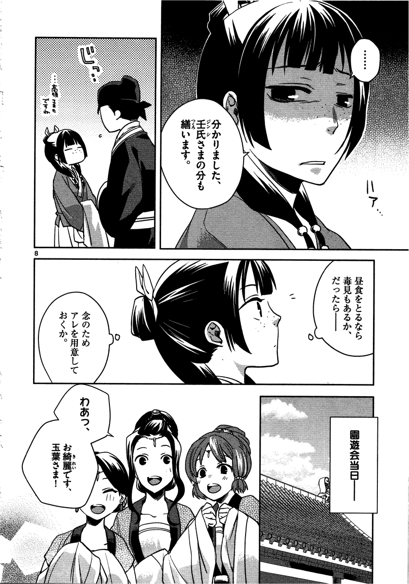 薬屋のひとりごと (KURATA Mi - raw - 第6話 - https://jpee.aabb.to/JPEE/28640/zjghffzyt2h.jpg