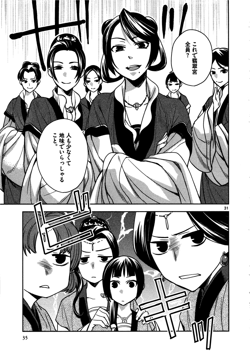 薬屋のひとりごと (KURATA Mi - raw - 第6話 - https://jpee.aabb.to/JPEE/28640/ztfucbsawxr.jpg