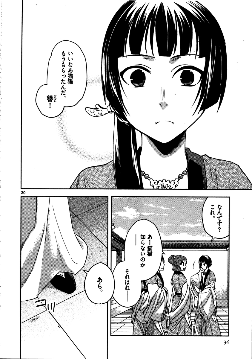 薬屋のひとりごと (KURATA Mi - raw - 第6話 - https://jpee.aabb.to/JPEE/28640/zzszkrhd4ie.jpg