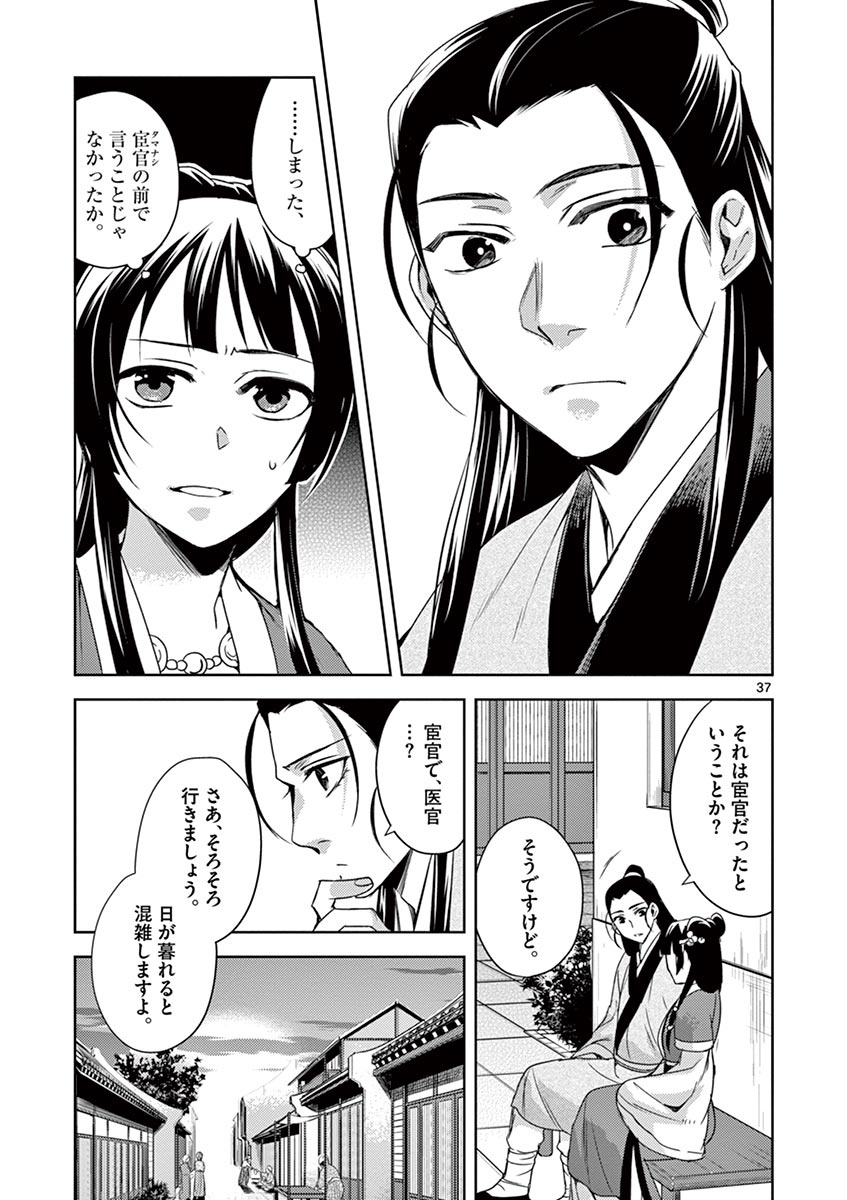 薬屋のひとりごと (KURATA Mi - raw - 第20話 - https://jpee.aabb.to/JPEE/28644/0hulcjyubvw.jpg