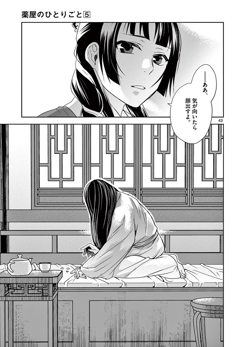 薬屋のひとりごと (KURATA Mi - raw - 第20話 - https://jpee.aabb.to/JPEE/28644/1hnijkkqmta.jpg