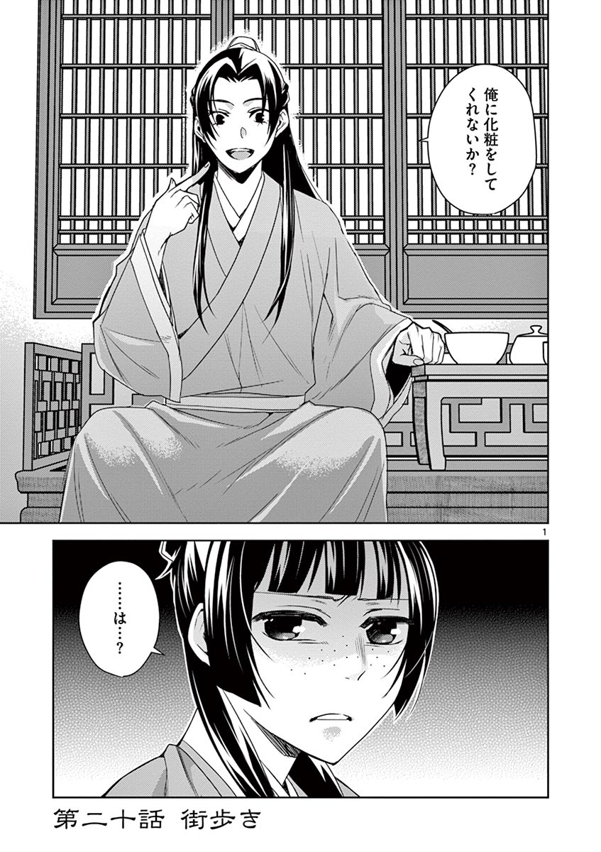 薬屋のひとりごと (KURATA Mi - raw - 第20話 - https://jpee.aabb.to/JPEE/28644/2msd32fczsg.jpg