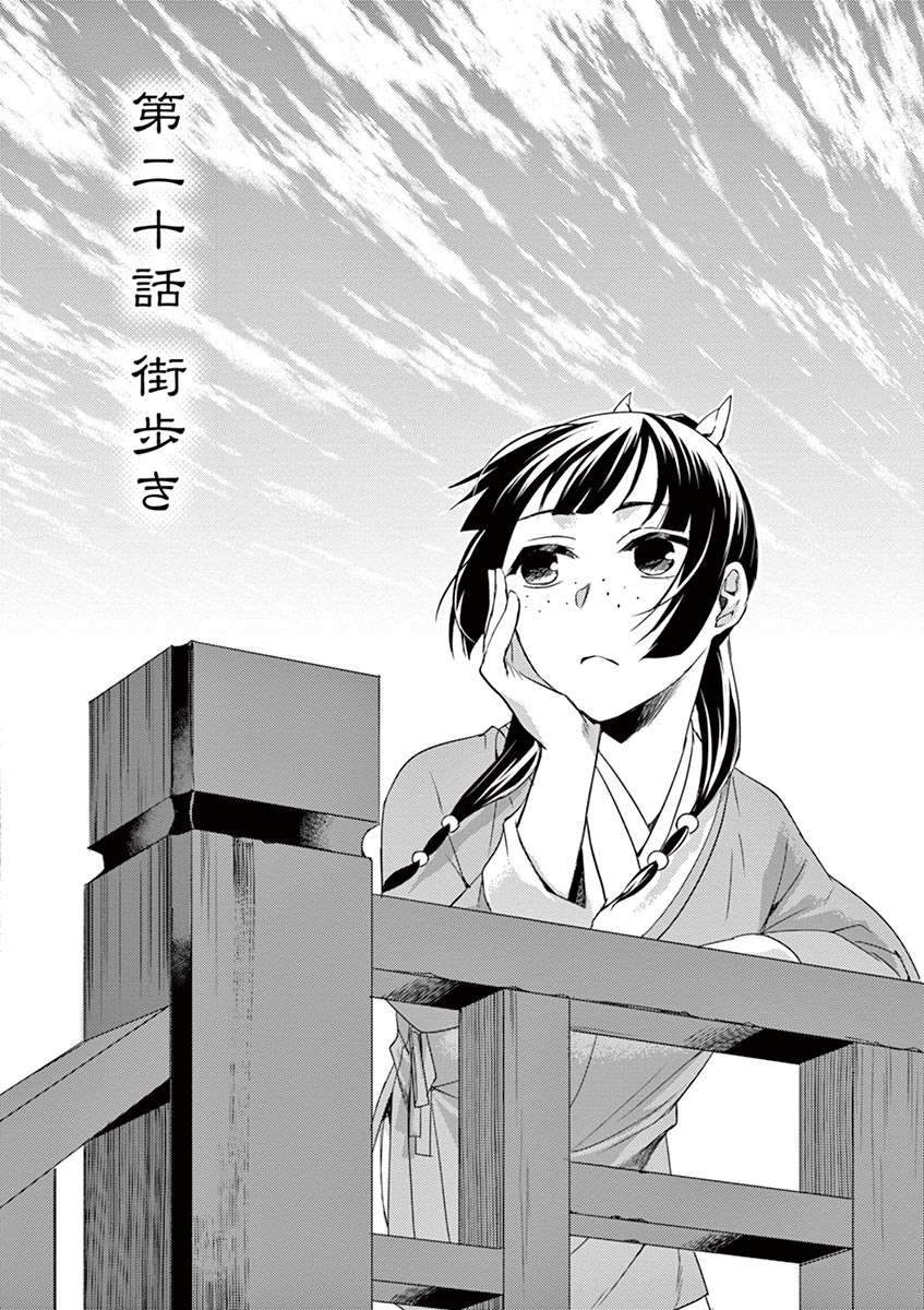 薬屋のひとりごと (KURATA Mi - raw - 第20話 - https://jpee.aabb.to/JPEE/28644/3bs3dvoq3cs.jpg