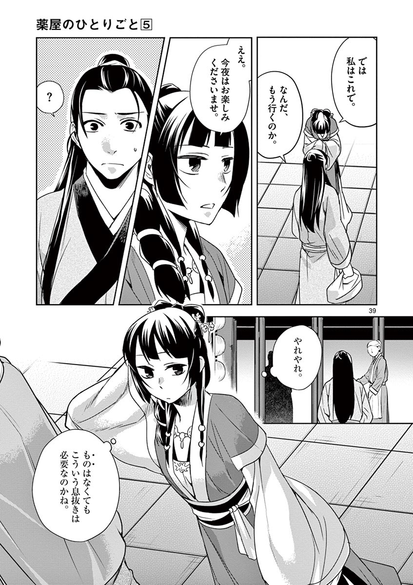 薬屋のひとりごと (KURATA Mi - raw - 第20話 - https://jpee.aabb.to/JPEE/28644/4w1nlnt2h4o.jpg