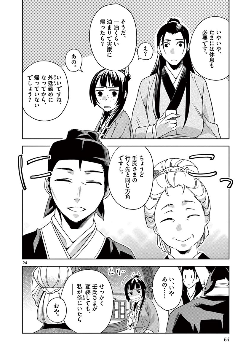 薬屋のひとりごと (KURATA Mi - raw - 第20話 - https://jpee.aabb.to/JPEE/28644/4xjfmsdhenb.jpg